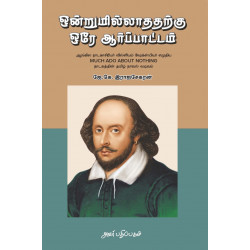 ஒன்றுமில்லாததற்கு ஒரே ஆர்ப்பாட்டம்