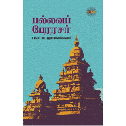 பல்லவப் பேரரசர்