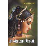 பாண்டிமாதேவி