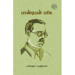 பாண்டியன் பரிசு