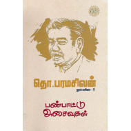 பண்பாட்டு அசைவுகள்