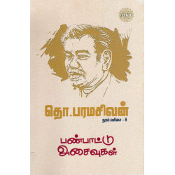 பண்பாட்டு அசைவுகள் பண்பாட்டு அசைவுகள்