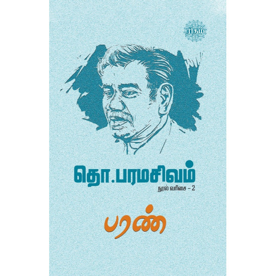 பரண்