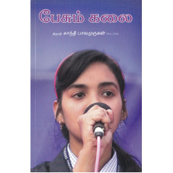 பேசும் கலை