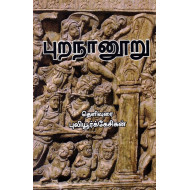 புறநானூறு