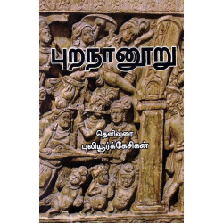 புறநானூறு புறநானூறு