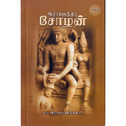 இராஜேந்திர சோழன்