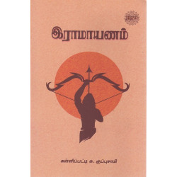 ராமாயணம் ராமாயணம்