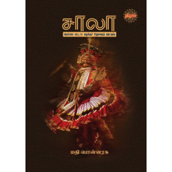 சாலா நெல்லை வட்டார வழக்குச் சிறுகதைத் தொகுப்பு