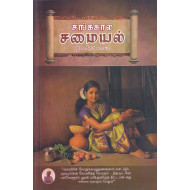 சங்ககால சமையல்