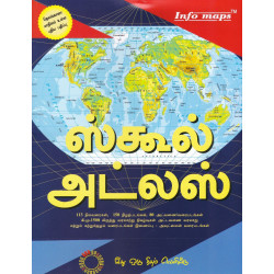 ஸ்கூல் அட்லஸ் | School Atlas