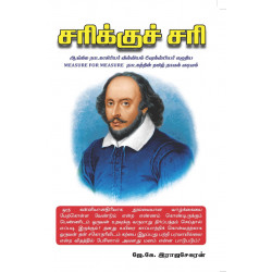சரிக்குச் சரி