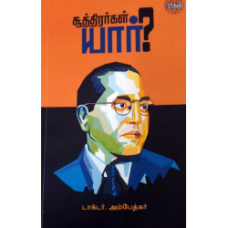 சூத்திரர்கள் யார்?
