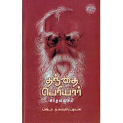 தந்தை பெரியார் சிந்தனைகள் தந்தை பெரியார் சிந்தனைகள்