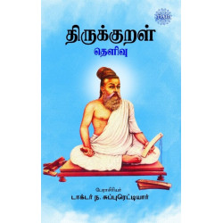 திருக்குறள் தெளிவு திருக்குறள் தெளிவு