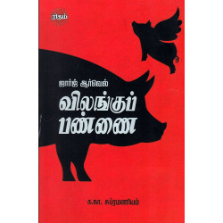 விலங்குப் பண்னண  விலங்குப் பண்னண