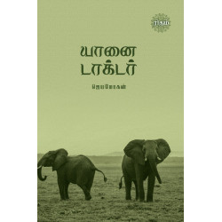 யானை டாக்டர்