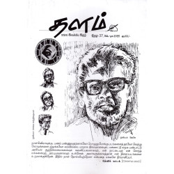 தளம் காலாண்டிதழ் (Oct - Dec 2025)