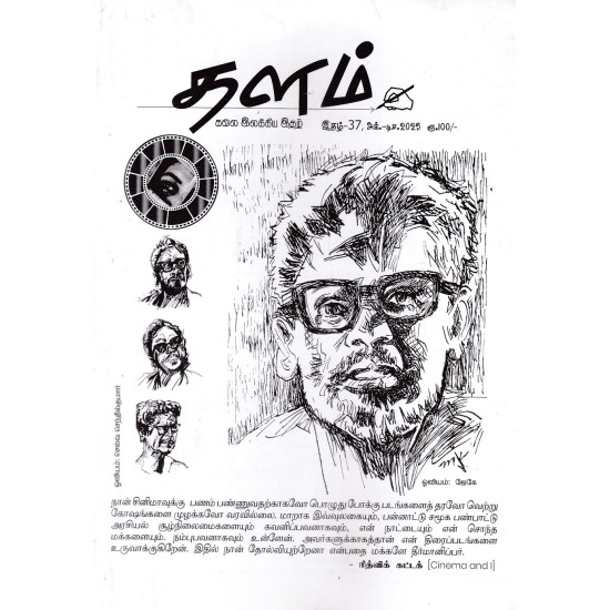 தளம் காலாண்டிதழ் (Oct - Dec 2025)