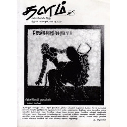 தளம் காலாண்டிதழ் (Apr - June 2022)