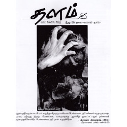 தளம் காலாண்டிதழ் (July - Sep 2025)