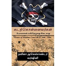 கடற்கொள்ளையர்கள்