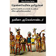 தென்னமெரிக்க தமிழர்கள்