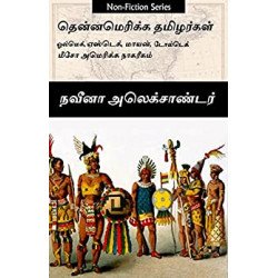 தென்னமெரிக்க தமிழர்கள்