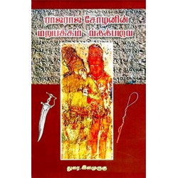 ராஜராஜ சோழனின் மறுபக்கம்