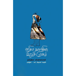 அந்திம காலத்தின் இறுதி நேசம்