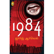 1984 (ஜார்ஜ் ஆர்வெல்)