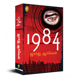 1984 (George Orwell) 1984 (George Orwell)