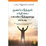 குணப்படுத்தும் சக்தியை பயன்படுத்துவது எப்படி