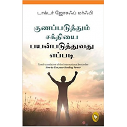 குணப்படுத்தும் சக்தியை பயன்படுத்துவது எப்படி