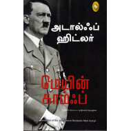 மெயின் காம்ஃப் | Mein kamph