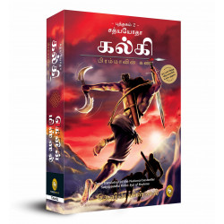 சத்யயோதா கல்கி (பிரம்மாவின் கண் புத்தகம் 2) சத்யயோதா கல்கி (பிரம்மாவின் கண் புத்தகம் 2)
