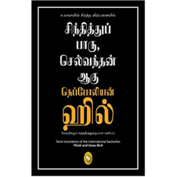 சிந்தித்துப் பாரு, செல்வந்தன் ஆகு