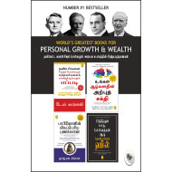 World’s Greatest Books For Personal Growth & Wealth (Set of 4 Books)