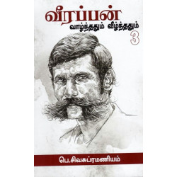 வீரப்பன் வாழ்ந்ததும் வீழ்ந்ததும் (பாகம் 3)