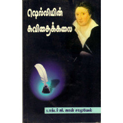 ஷெல்லியின் கவிதைக்கலை