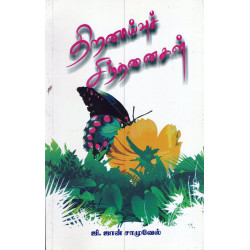 திறனாய்வுச் சிந்தனைகள் திறனாய்வுச் சிந்தனைகள்