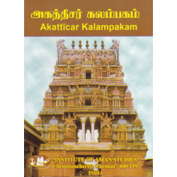 அகத்தீசர் கலம்பகம்