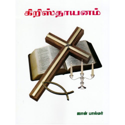 கிறிஸ்தாயனம் கிறிஸ்தாயனம்