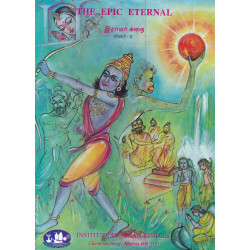 இராமர் கதை - பாகம் 1 இராமர் கதை - பாகம் 1