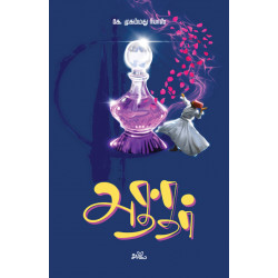 அத்தர் & பிற கதைகள் அத்தர் & பிற கதைகள்