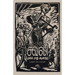 கூலி (நாவல்)