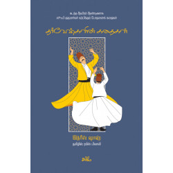 தர்வேஷ்களின் கதைகள் தர்வேஷ்களின் கதைகள்