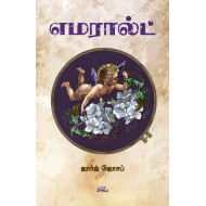 எமரால்ட்