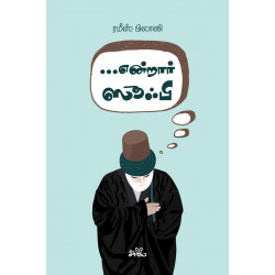 என்றார் ஸூஃபி என்றார் ஸூஃபி