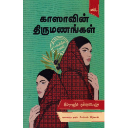 காஸாவின் திருமணங்கள்